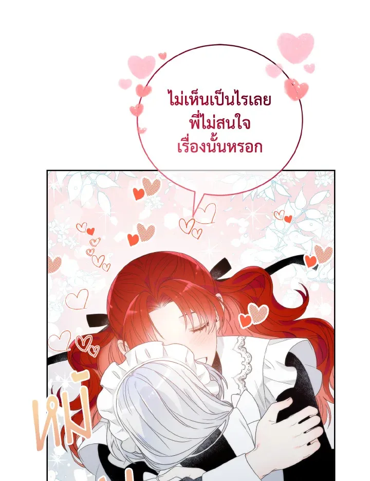 The Evil Empress Loves Me So Much - หน้า 18