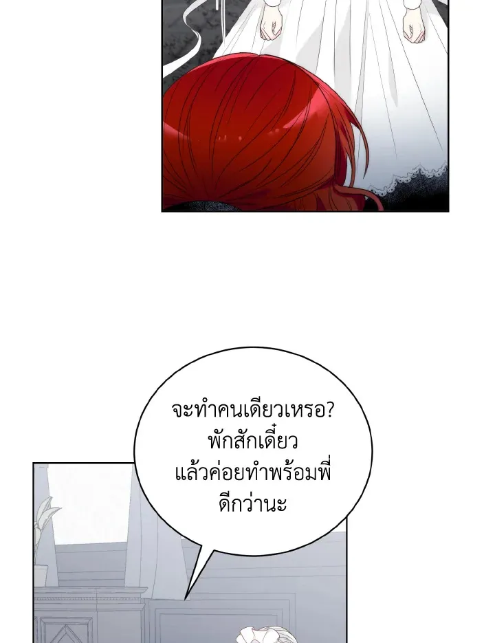 The Evil Empress Loves Me So Much - หน้า 23