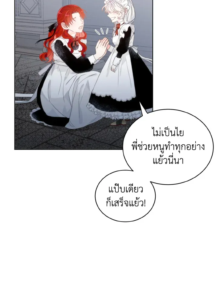 The Evil Empress Loves Me So Much - หน้า 24