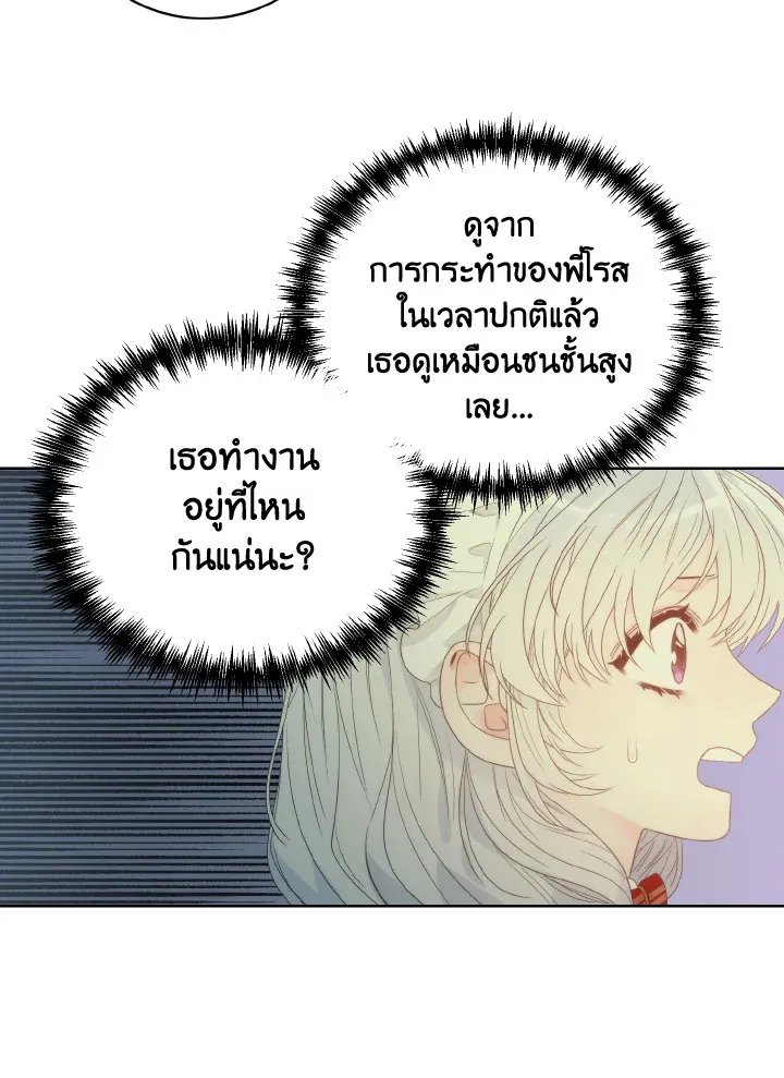 The Evil Empress Loves Me So Much - หน้า 29