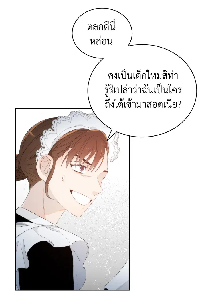 The Evil Empress Loves Me So Much - หน้า 47