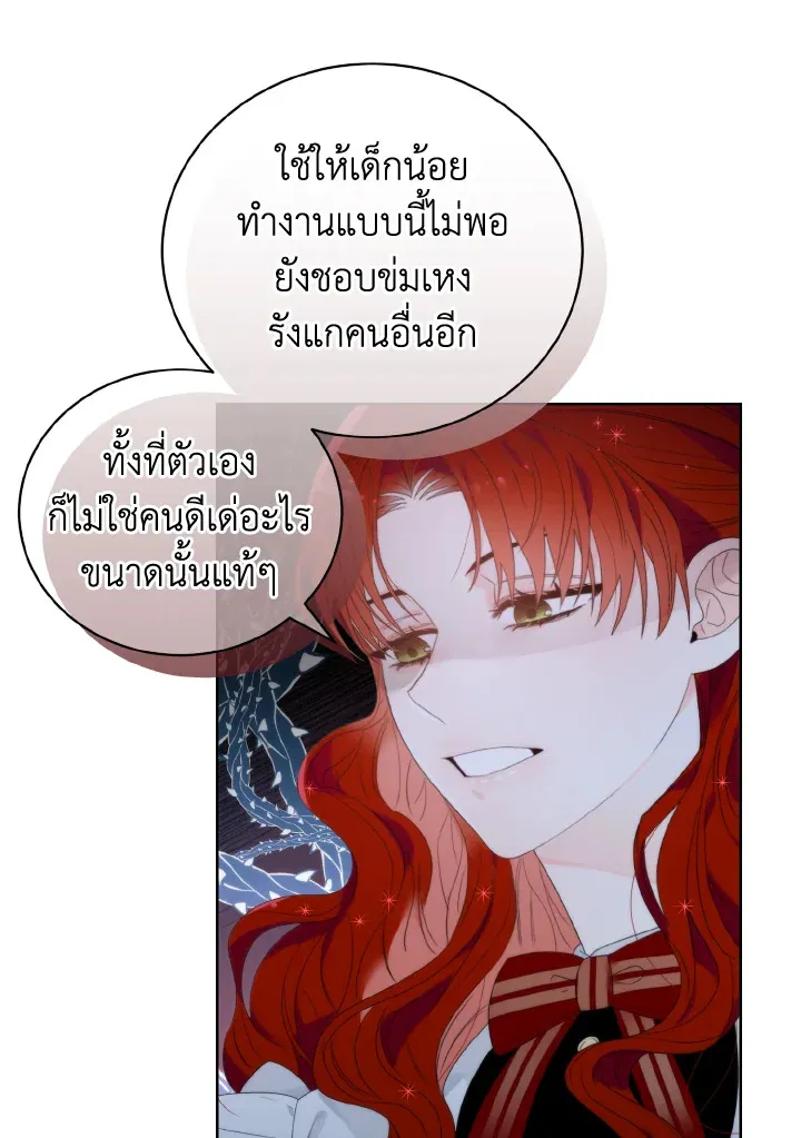 The Evil Empress Loves Me So Much - หน้า 48