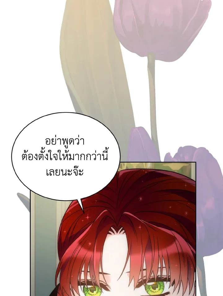 The Evil Empress Loves Me So Much - หน้า 17