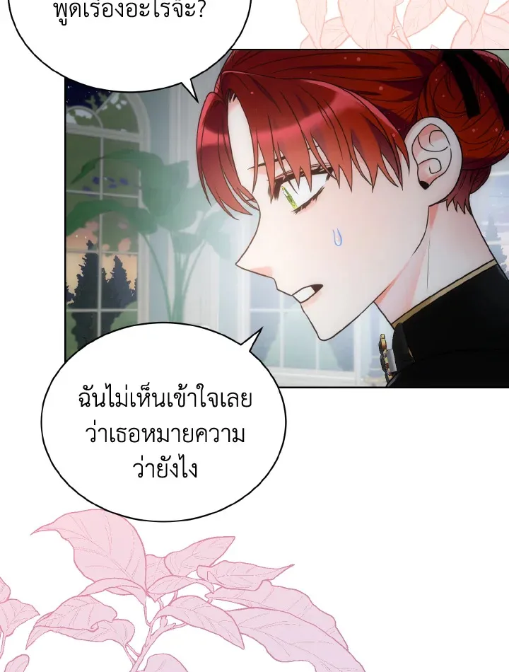 The Evil Empress Loves Me So Much - หน้า 23