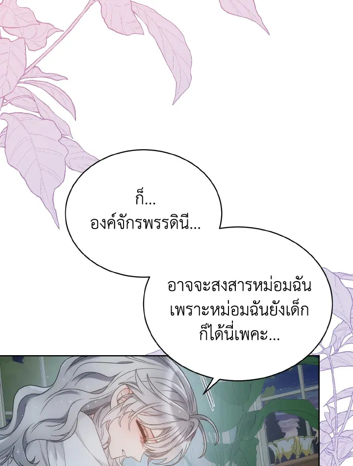 The Evil Empress Loves Me So Much - หน้า 24