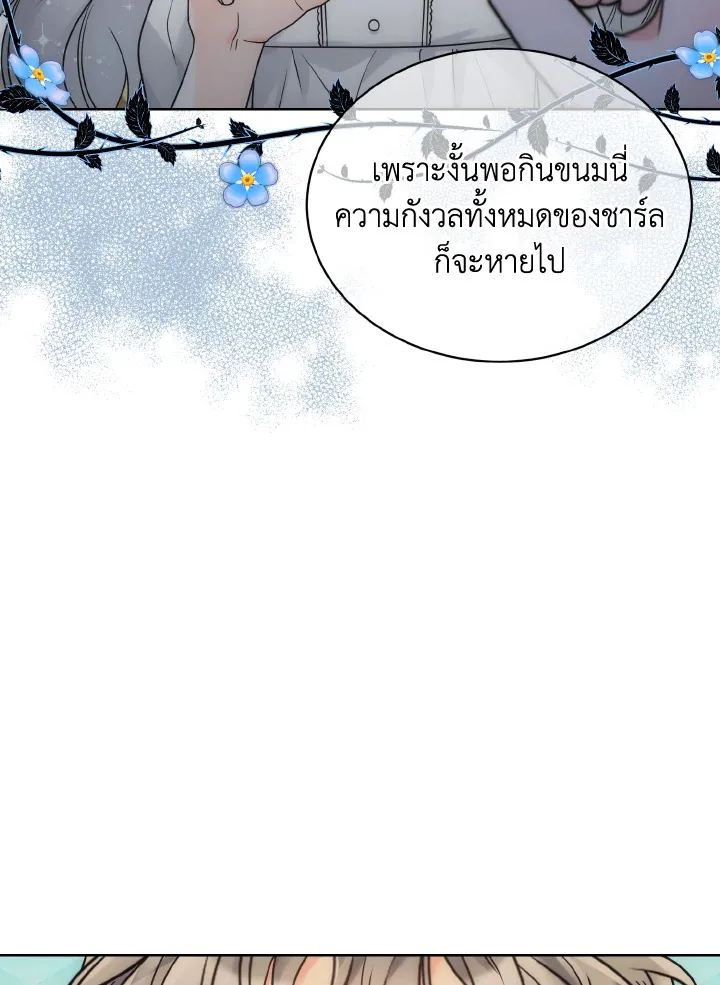 The Evil Empress Loves Me So Much - หน้า 42