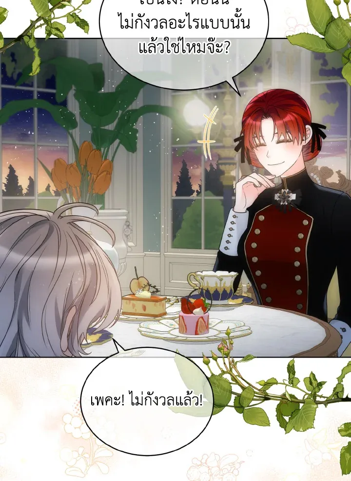 The Evil Empress Loves Me So Much - หน้า 45