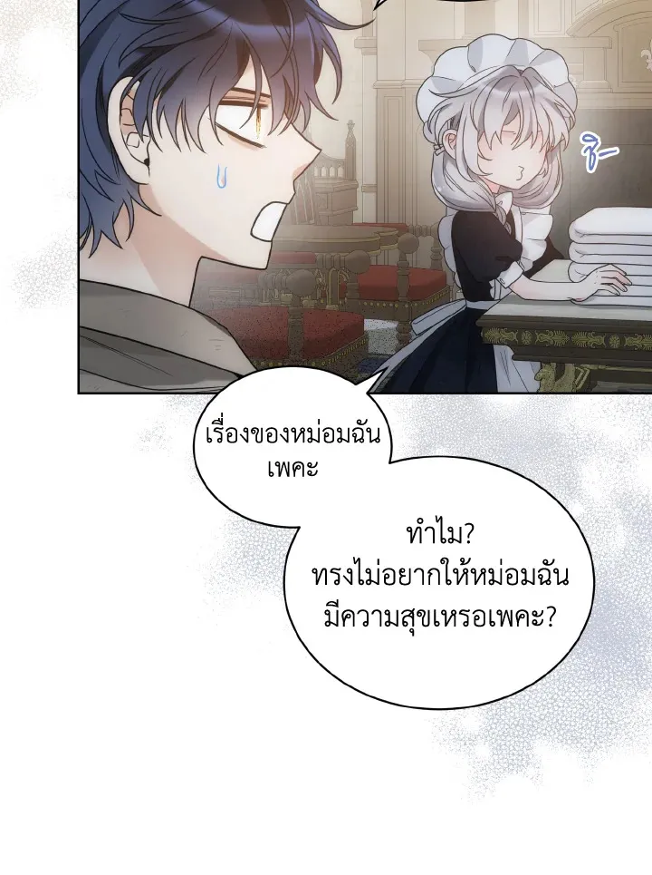 The Evil Empress Loves Me So Much - หน้า 56