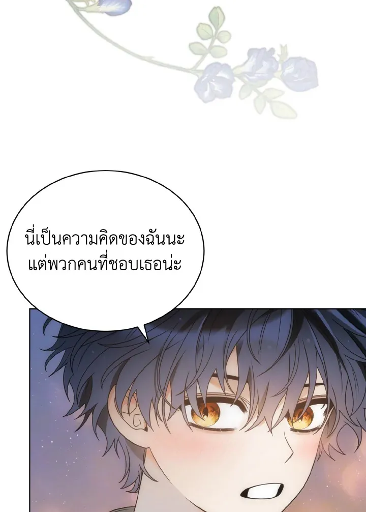 The Evil Empress Loves Me So Much - หน้า 73