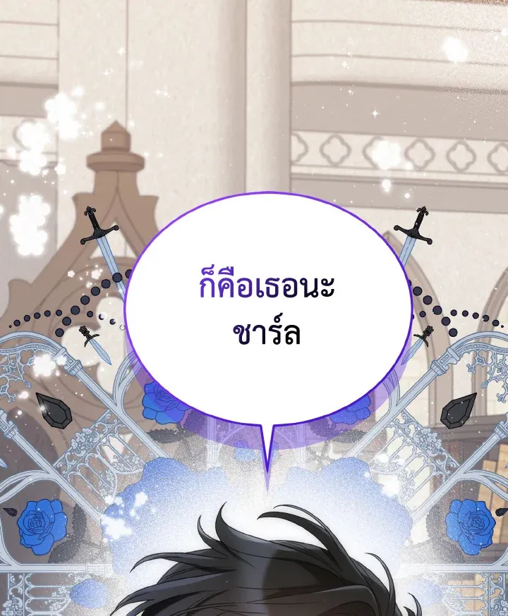 The Evil Empress Loves Me So Much - หน้า 91