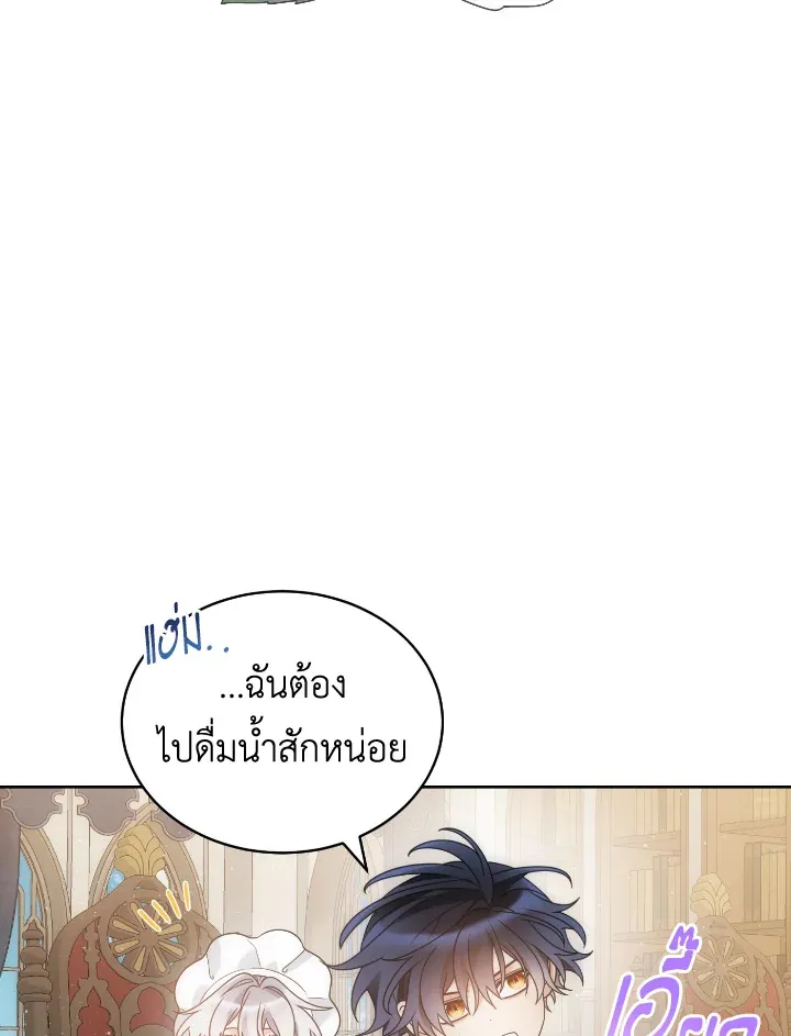 The Evil Empress Loves Me So Much - หน้า 4