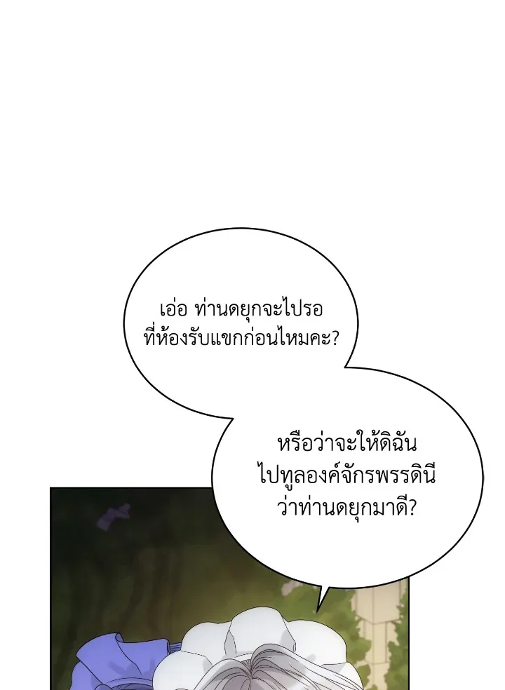 The Evil Empress Loves Me So Much - หน้า 55