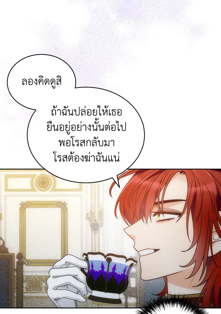 The Evil Empress Loves Me So Much - หน้า 90