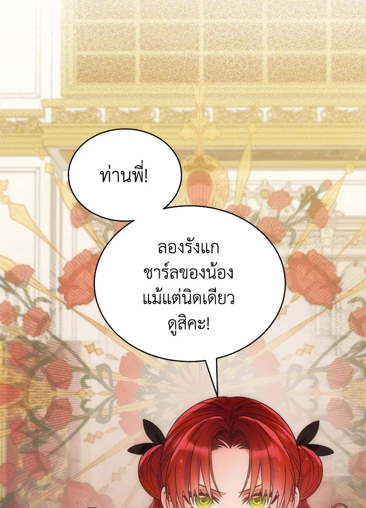 The Evil Empress Loves Me So Much - หน้า 10