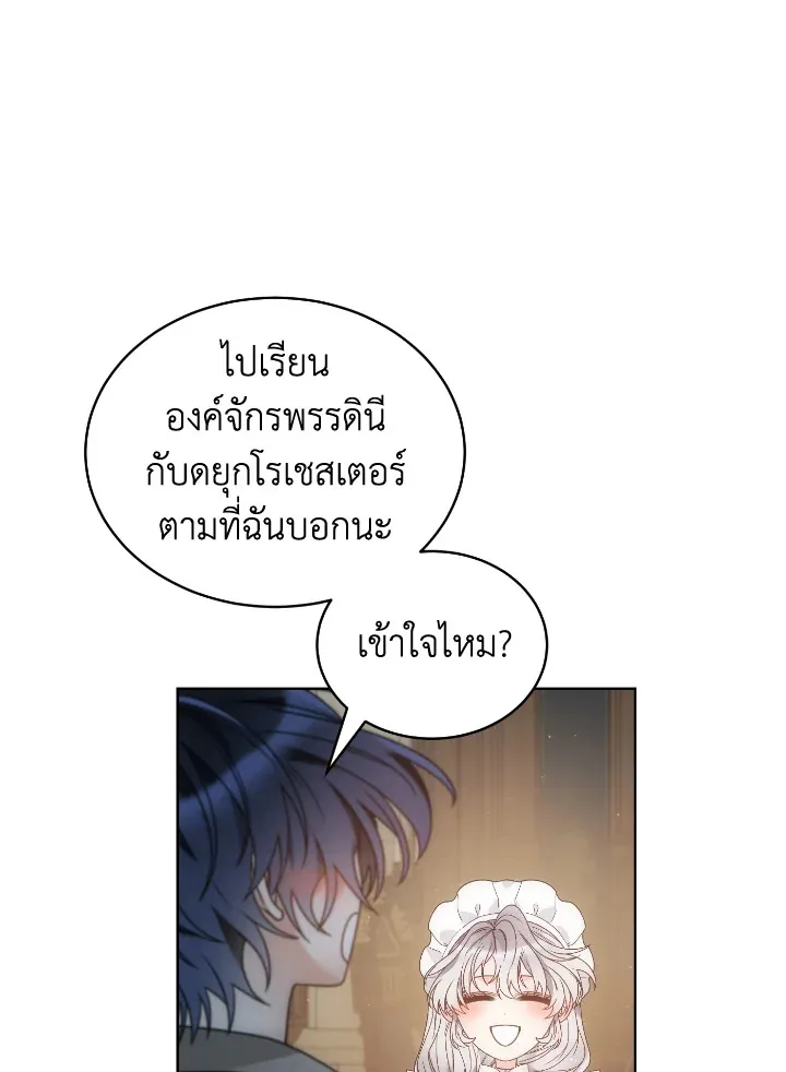 The Evil Empress Loves Me So Much - หน้า 100