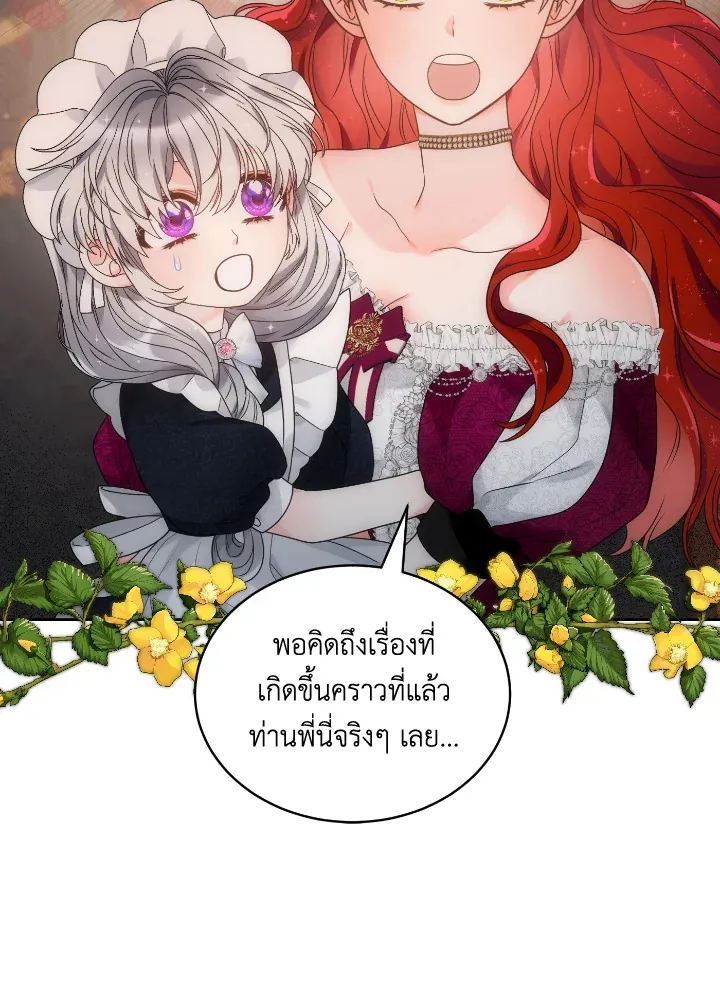 The Evil Empress Loves Me So Much - หน้า 11