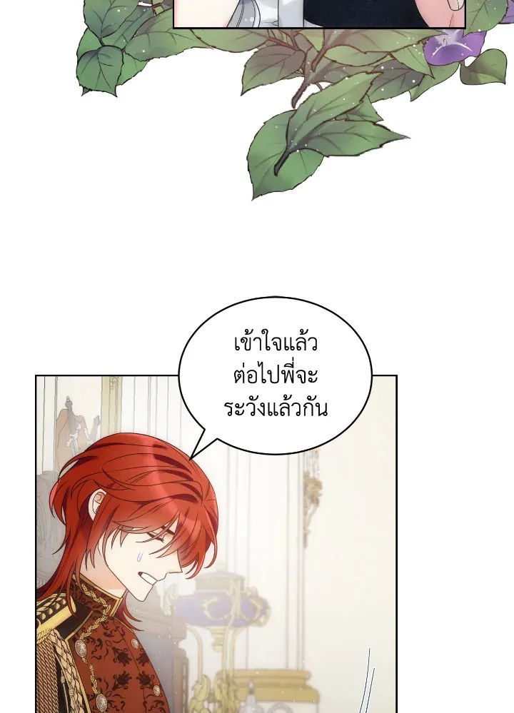 The Evil Empress Loves Me So Much - หน้า 13