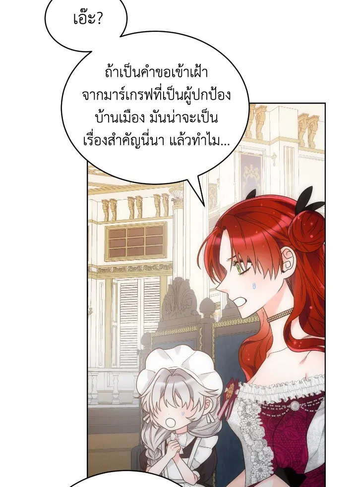 The Evil Empress Loves Me So Much - หน้า 37