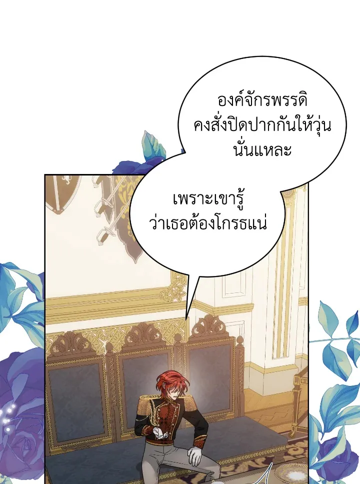 The Evil Empress Loves Me So Much - หน้า 41