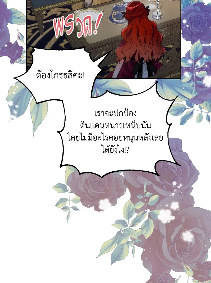 The Evil Empress Loves Me So Much - หน้า 42