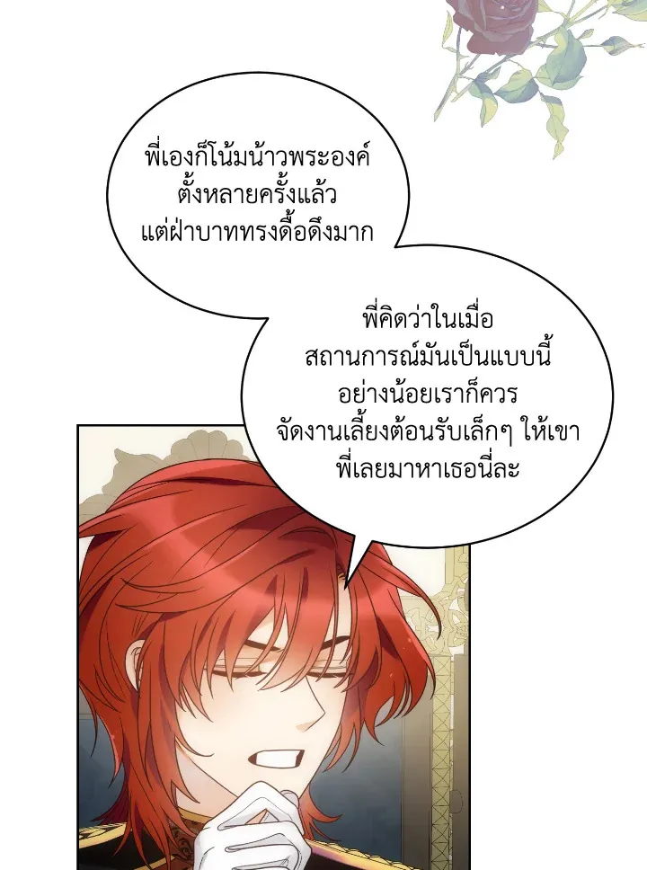 The Evil Empress Loves Me So Much - หน้า 43