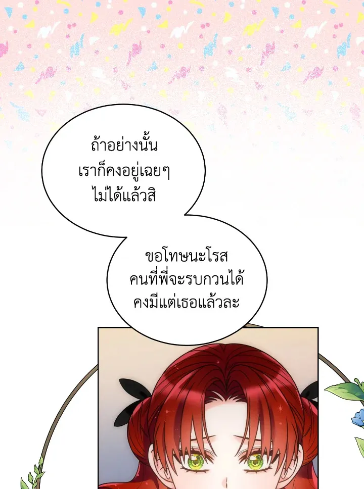 The Evil Empress Loves Me So Much - หน้า 46