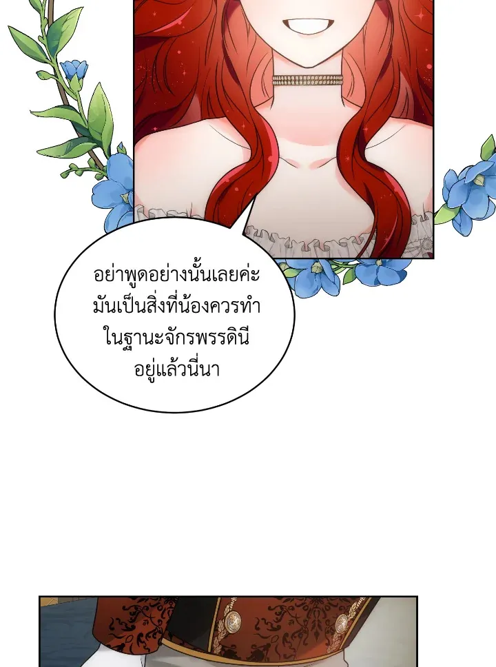 The Evil Empress Loves Me So Much - หน้า 47