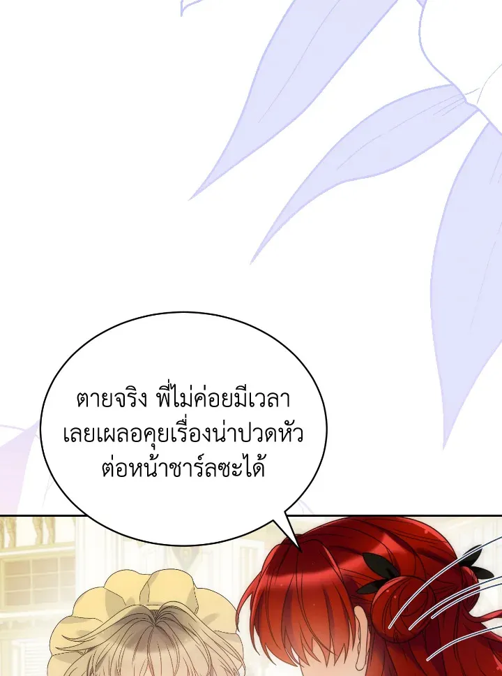 The Evil Empress Loves Me So Much - หน้า 50