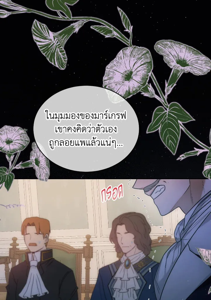 The Evil Empress Loves Me So Much - หน้า 56