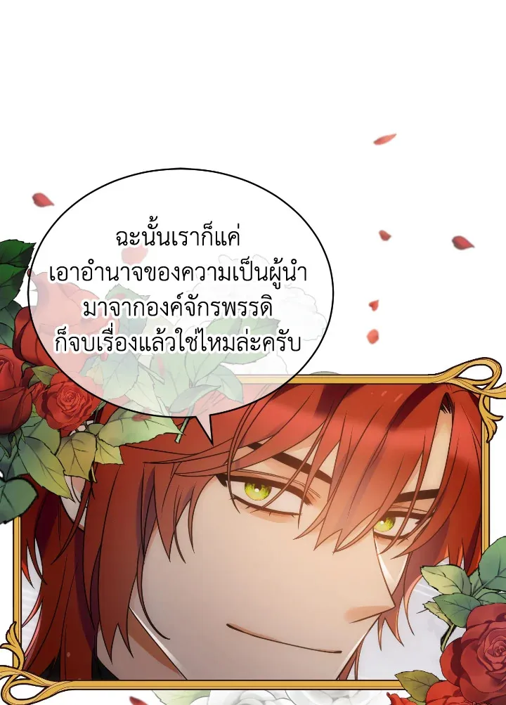 The Evil Empress Loves Me So Much - หน้า 100