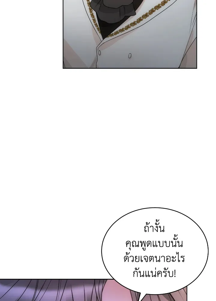 The Evil Empress Loves Me So Much - หน้า 108