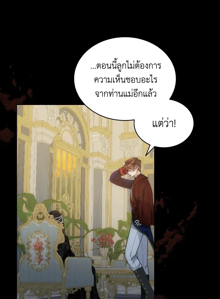 The Evil Empress Loves Me So Much - หน้า 16