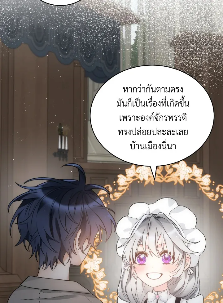 The Evil Empress Loves Me So Much - หน้า 25