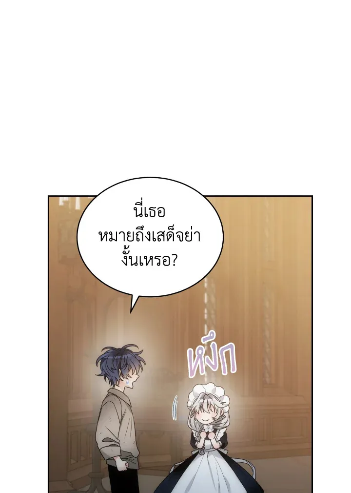 The Evil Empress Loves Me So Much - หน้า 5