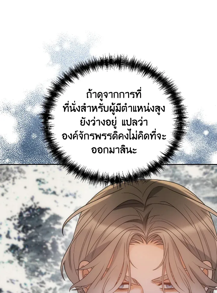 The Evil Empress Loves Me So Much - หน้า 58