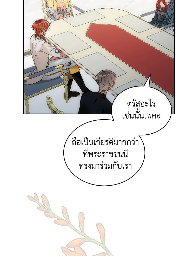 The Evil Empress Loves Me So Much - หน้า 71