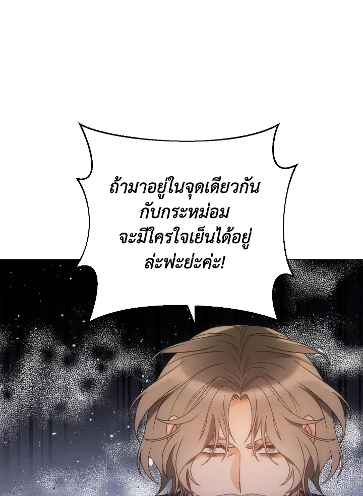 The Evil Empress Loves Me So Much - หน้า 79