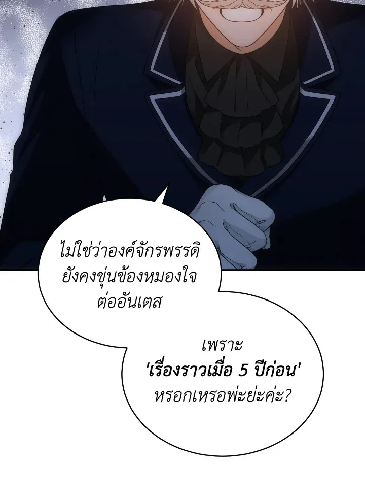 The Evil Empress Loves Me So Much - หน้า 80