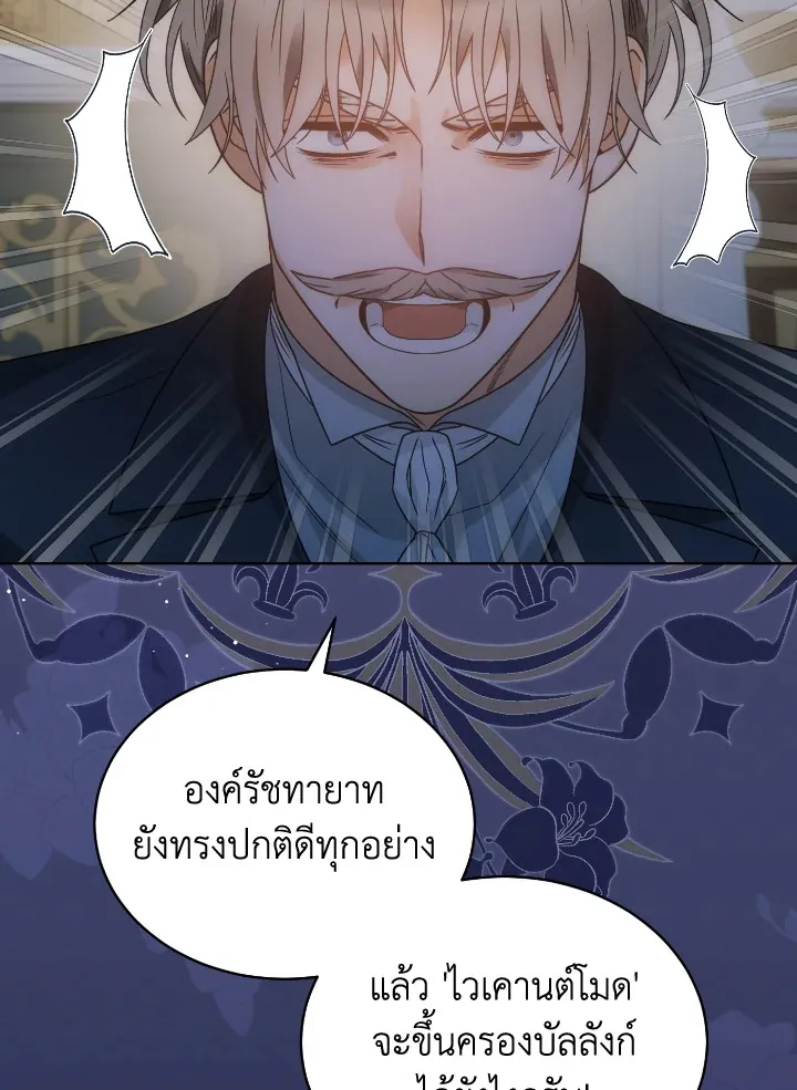 The Evil Empress Loves Me So Much - หน้า 83