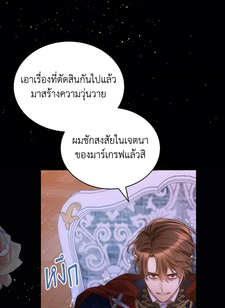 The Evil Empress Loves Me So Much - หน้า 88