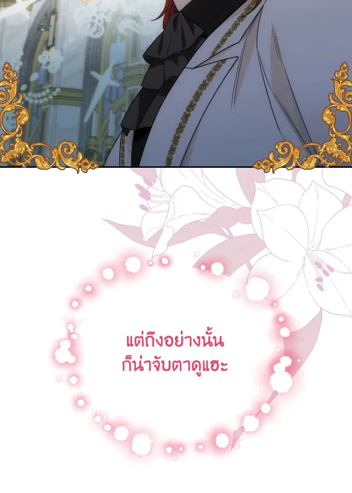 The Evil Empress Loves Me So Much - หน้า 110