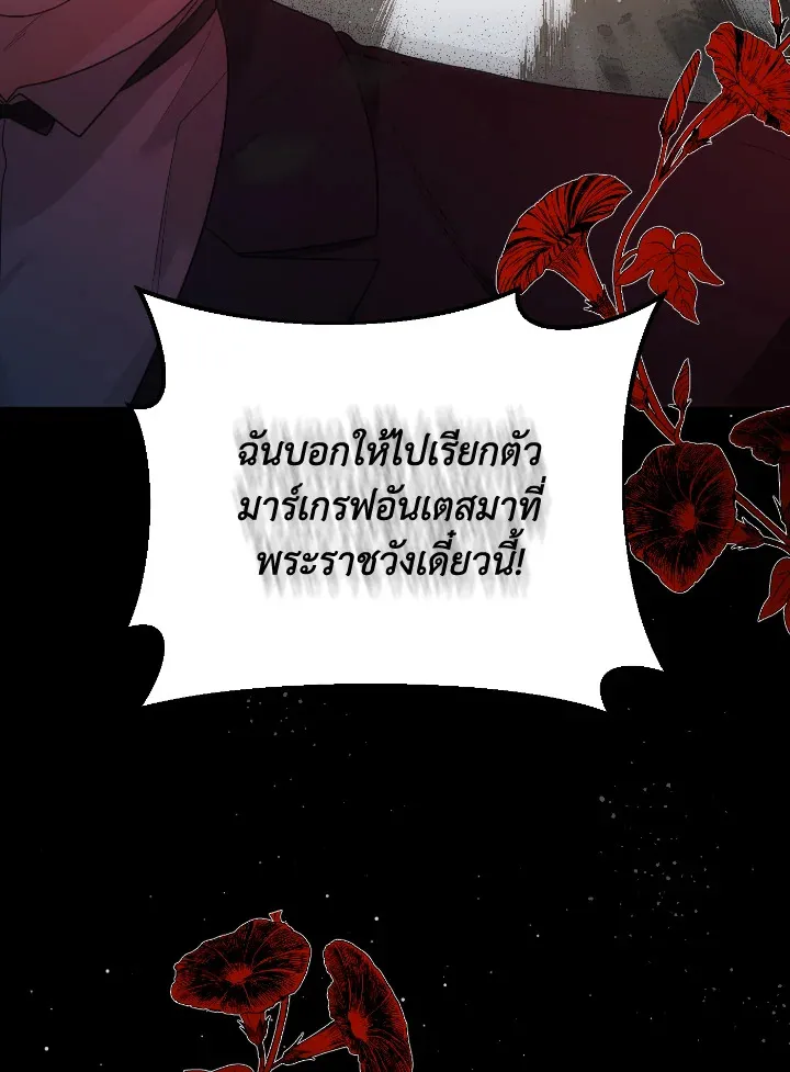 The Evil Empress Loves Me So Much - หน้า 20