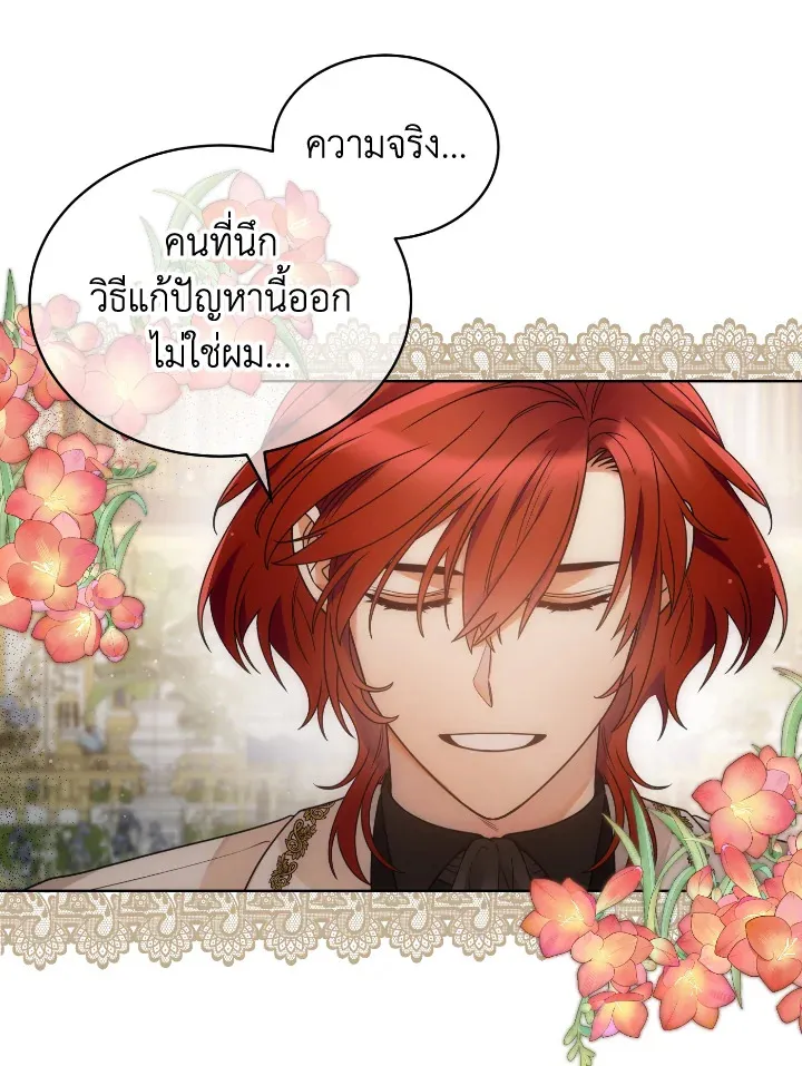 The Evil Empress Loves Me So Much - หน้า 33