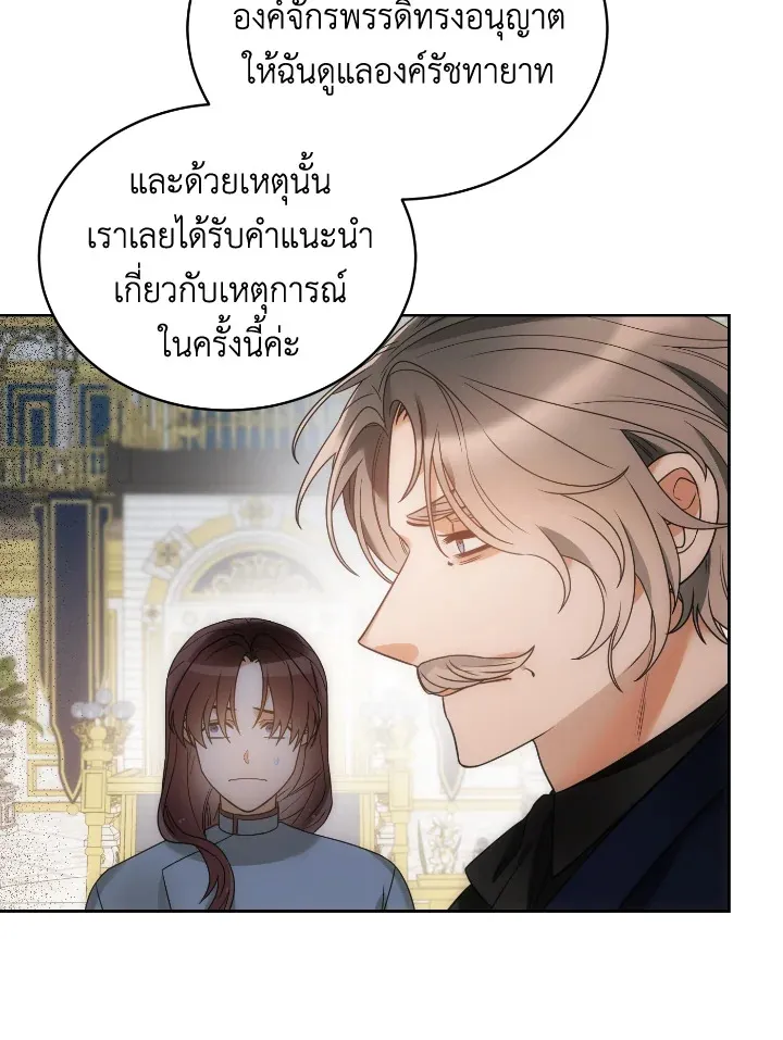 The Evil Empress Loves Me So Much - หน้า 39