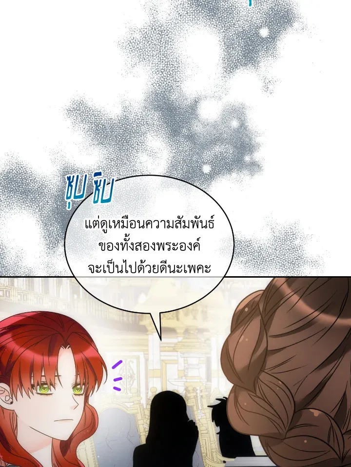 The Evil Empress Loves Me So Much - หน้า 41