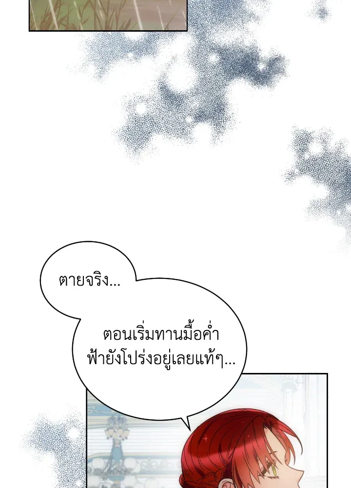 The Evil Empress Loves Me So Much - หน้า 50