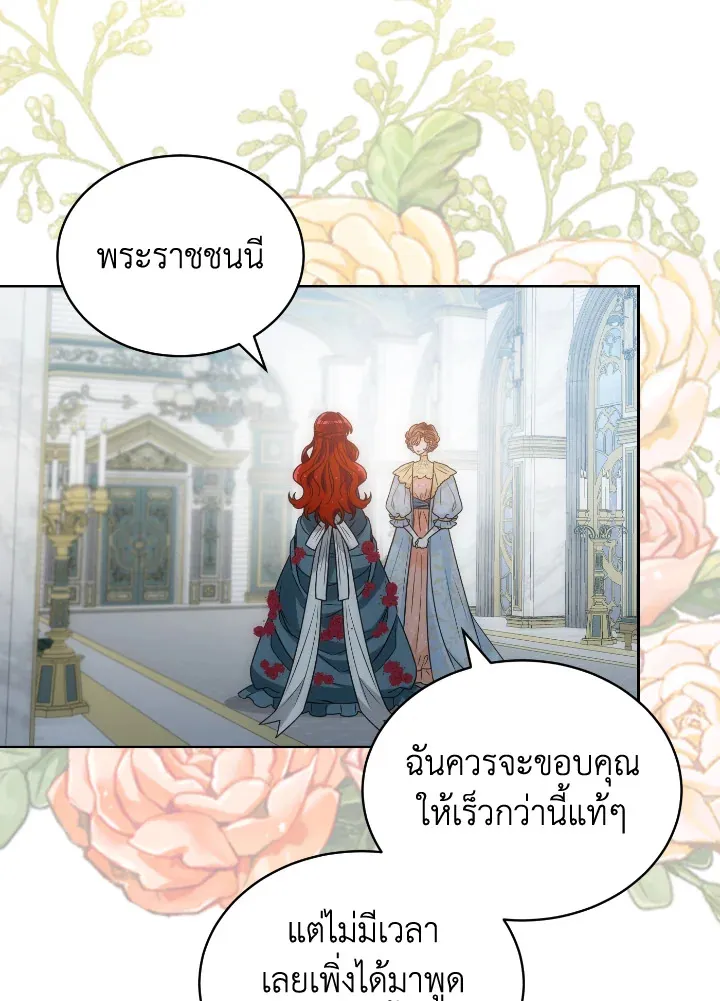 The Evil Empress Loves Me So Much - หน้า 52