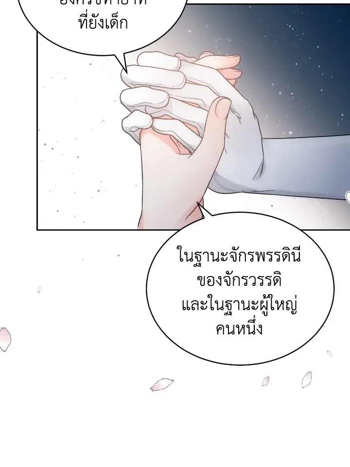 The Evil Empress Loves Me So Much - หน้า 59