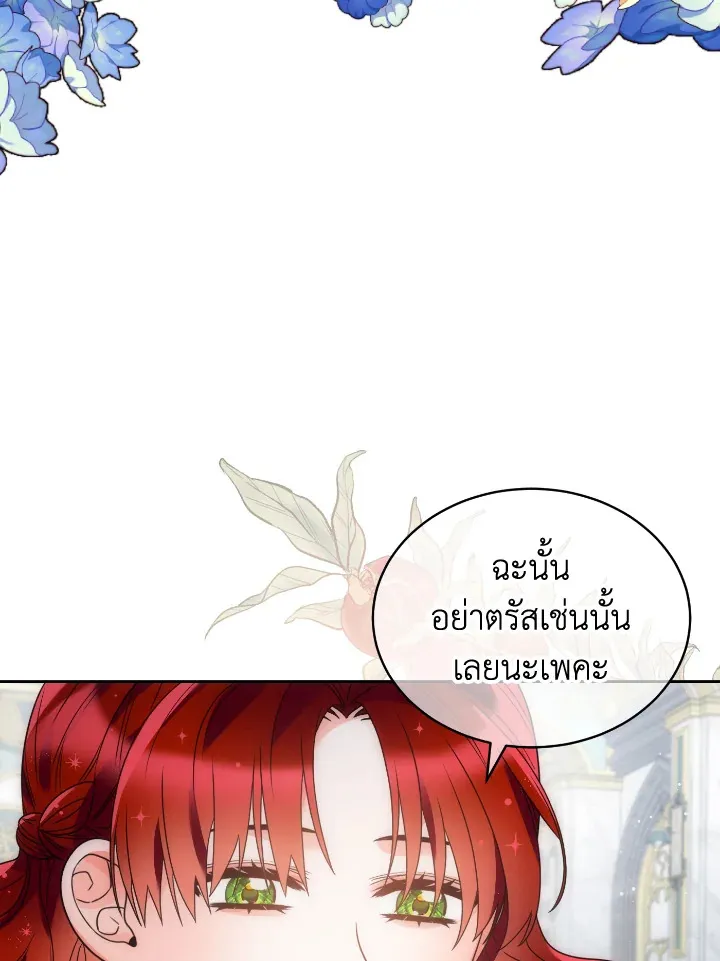 The Evil Empress Loves Me So Much - หน้า 62