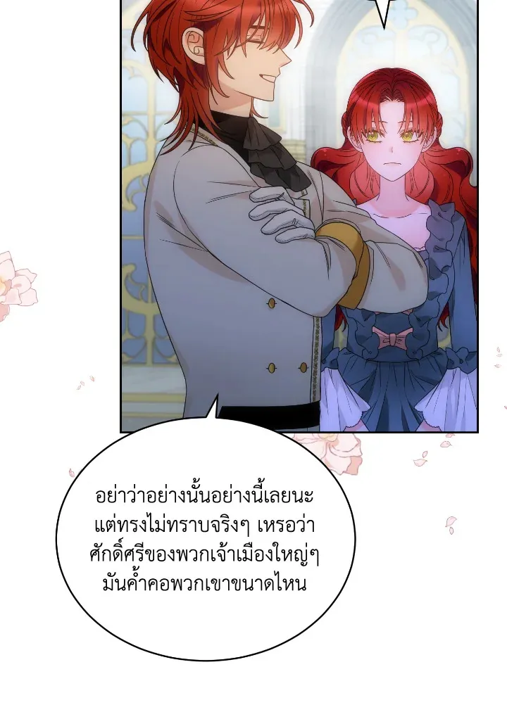 The Evil Empress Loves Me So Much - หน้า 74